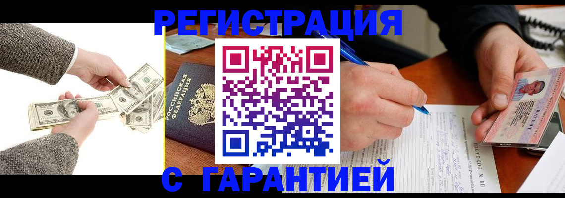 временная регистрация 2025 в Асино