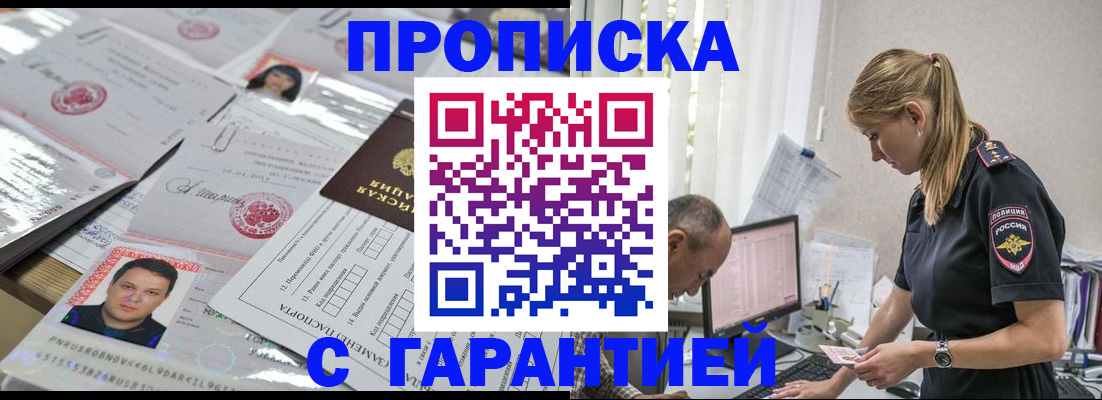 временная регистрация собственник в Асино