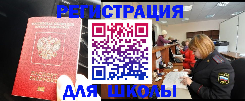 временная регистрация недорого в Асино