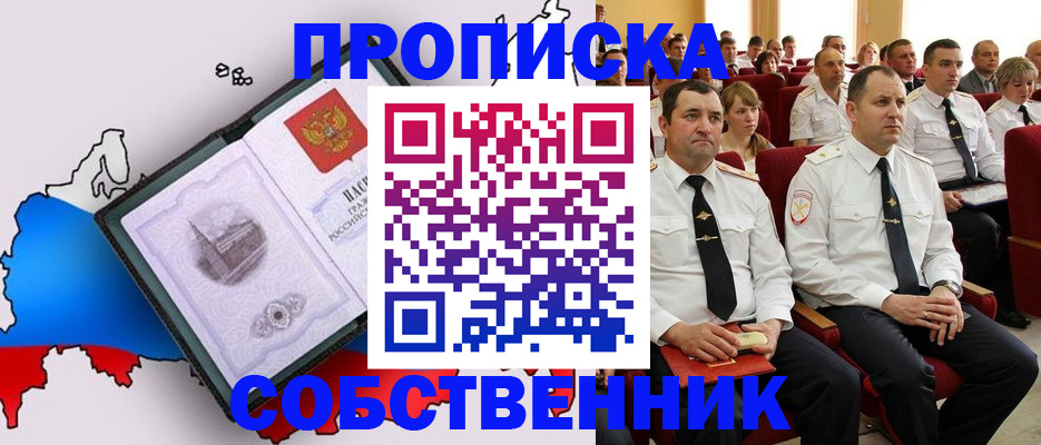 прописка паспорт в Асино