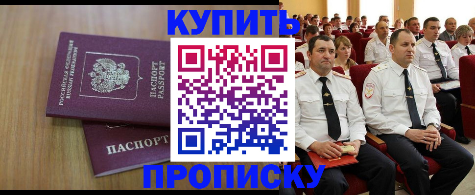 временная регистрация 2025 в Асино