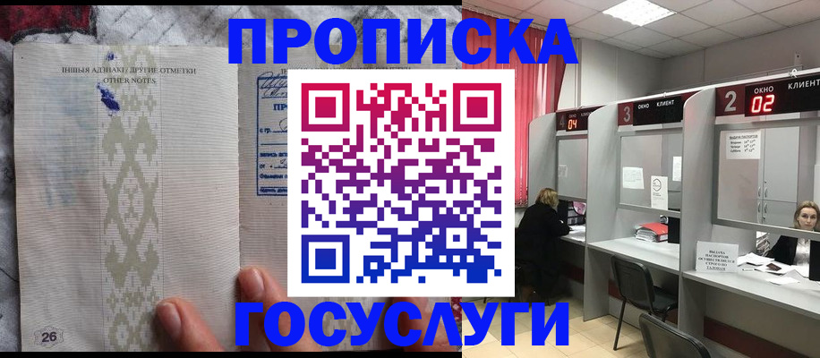 временная регистрация адрес в Асино